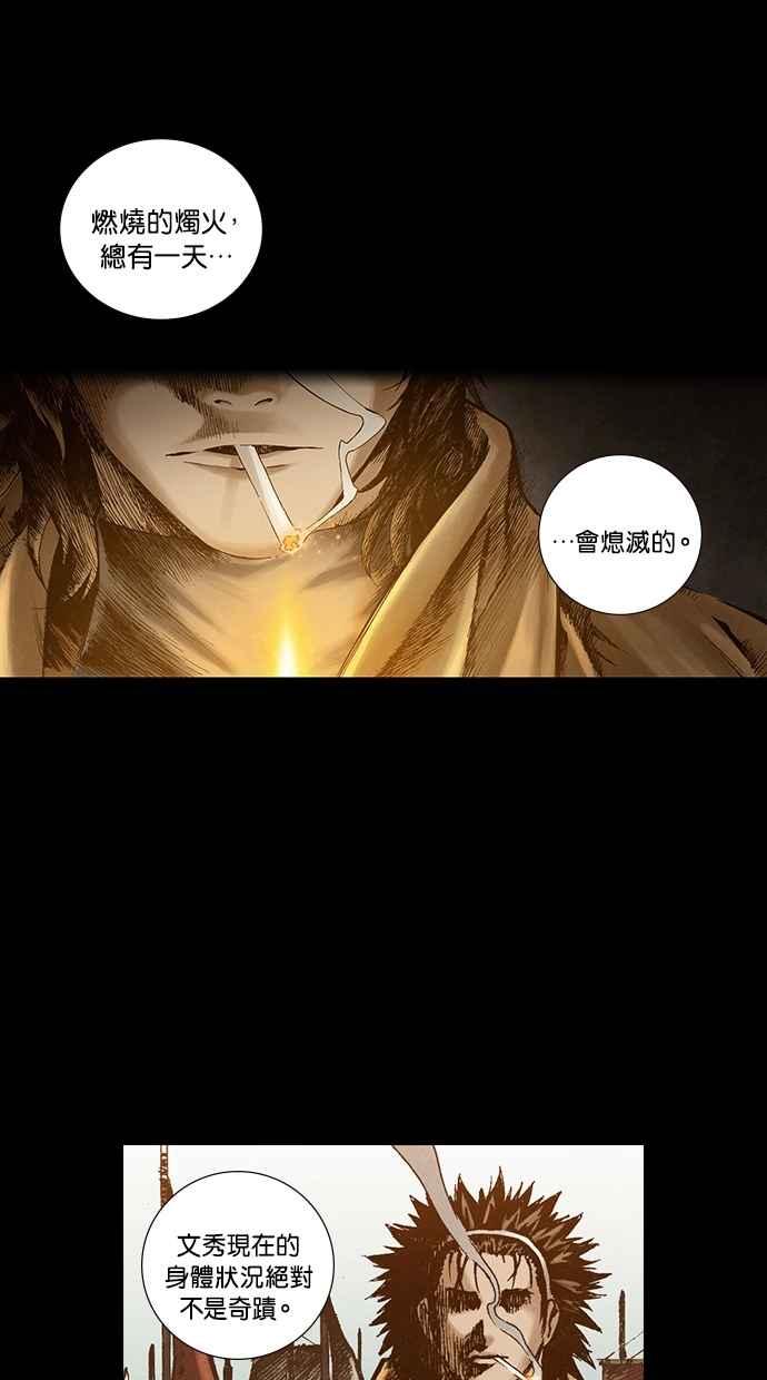 《新暗行御史》第258话 第2页