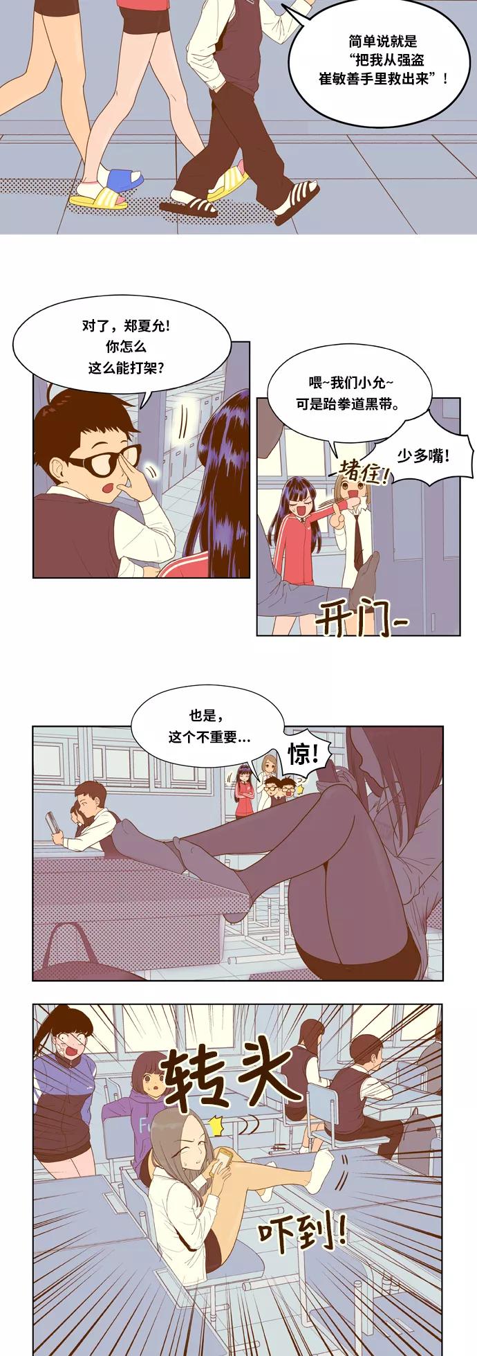 《我的结界女友》[第3话] “契约成立！” 第10页