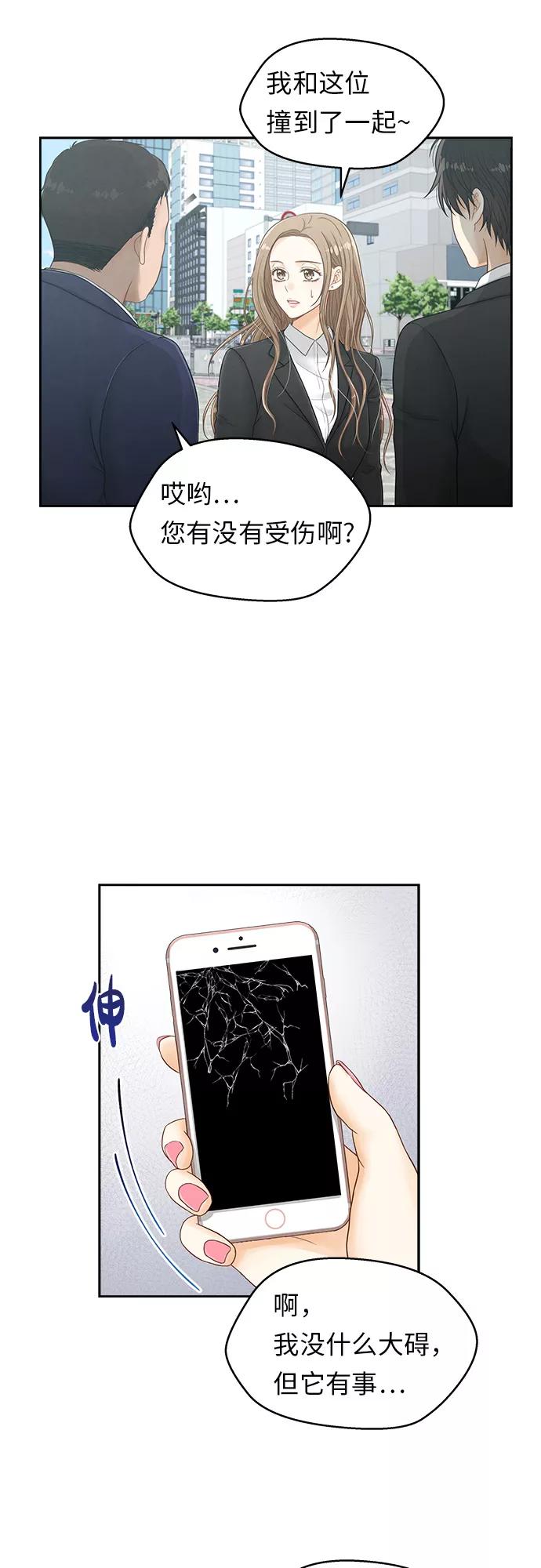《扑通扑通爱情解锁》第3话 第6页