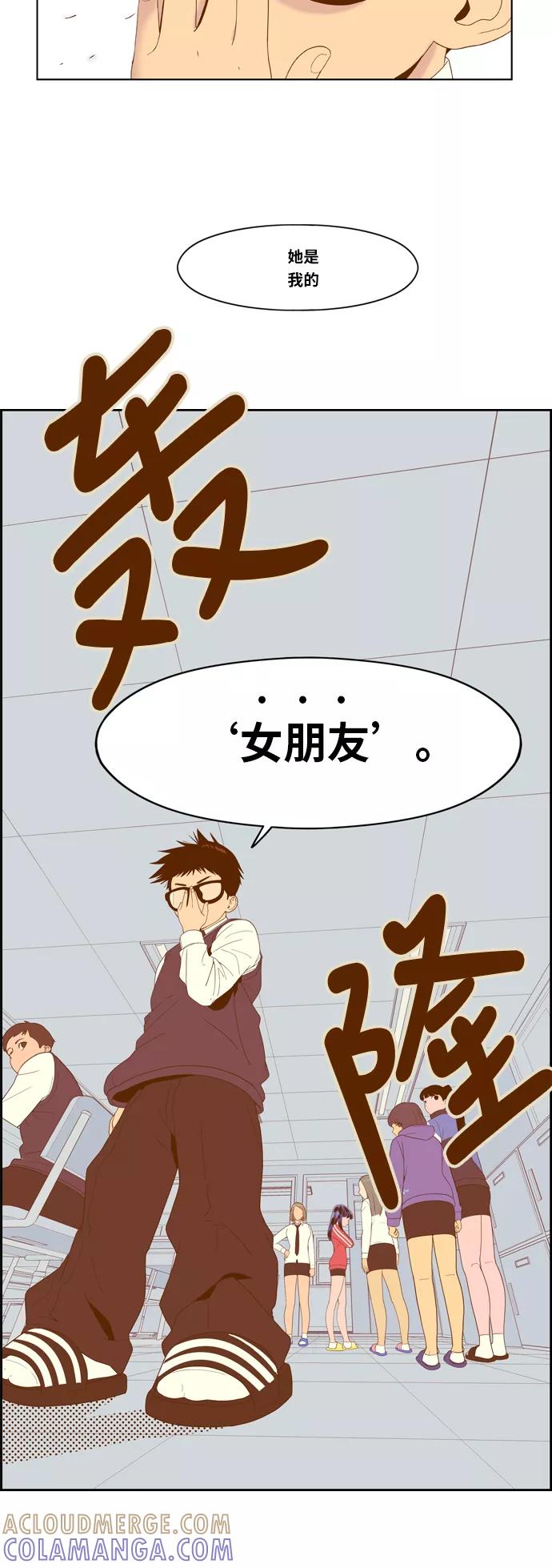 《我的结界女友》[第3话] “契约成立！” 第15页