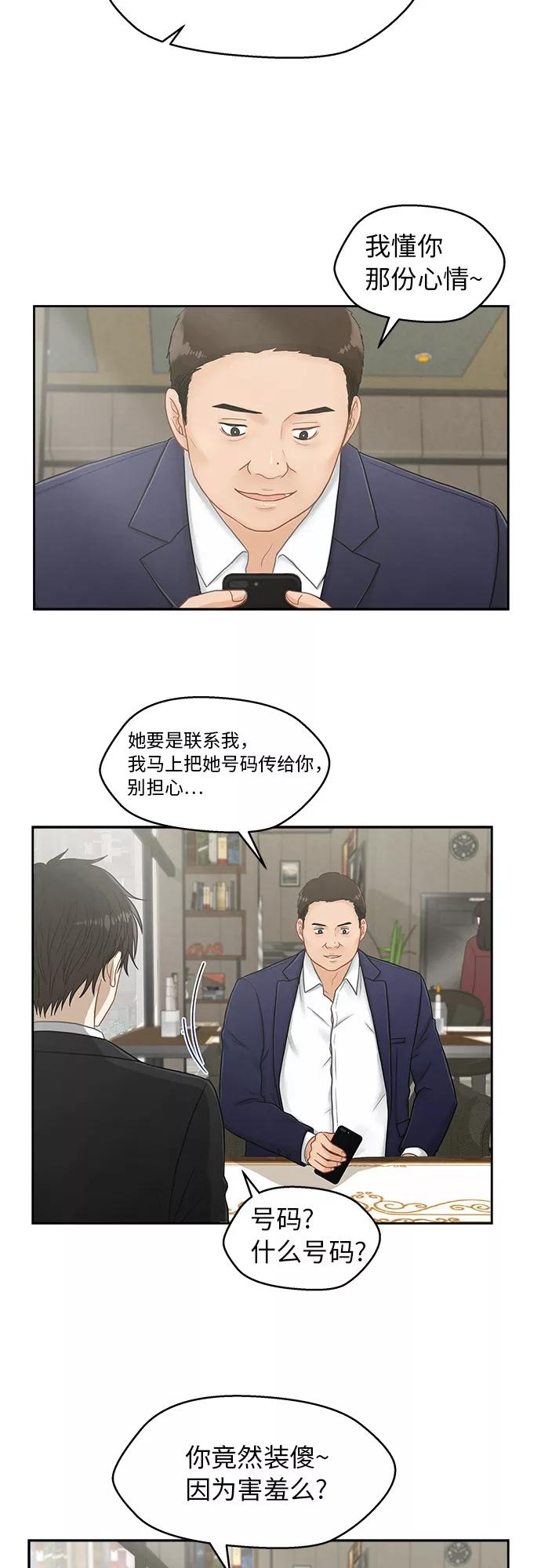 《扑通扑通爱情解锁》第3话 第24页