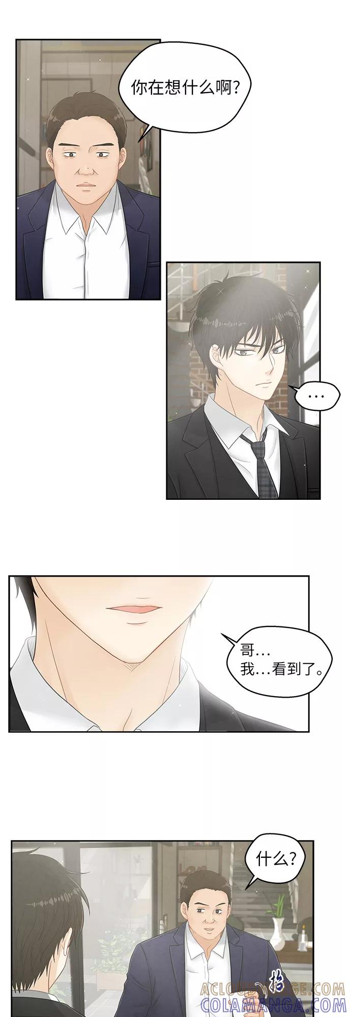 《扑通扑通爱情解锁》第3话 第19页