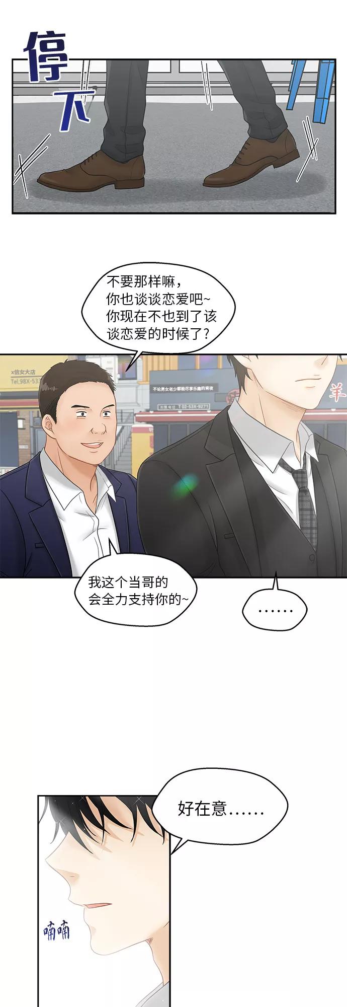 《扑通扑通爱情解锁》第3话 第34页