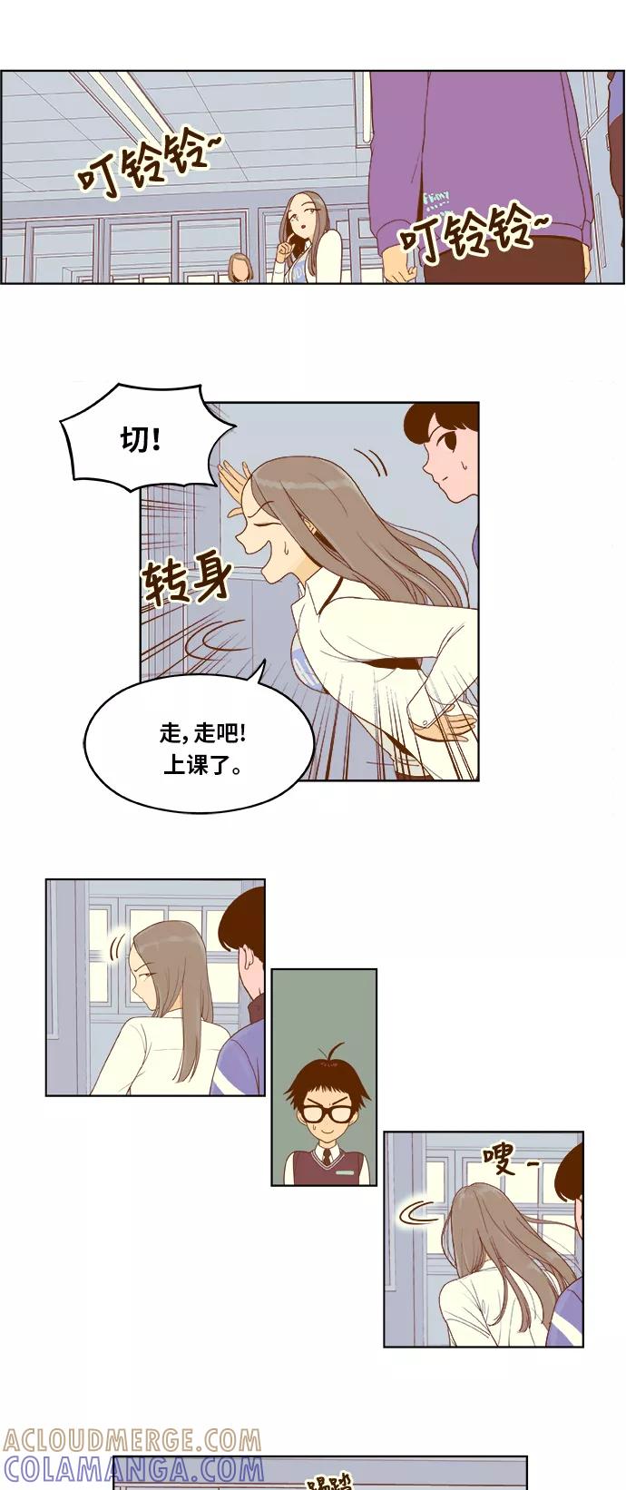 《我的结界女友》[第3话] “契约成立！” 第23页