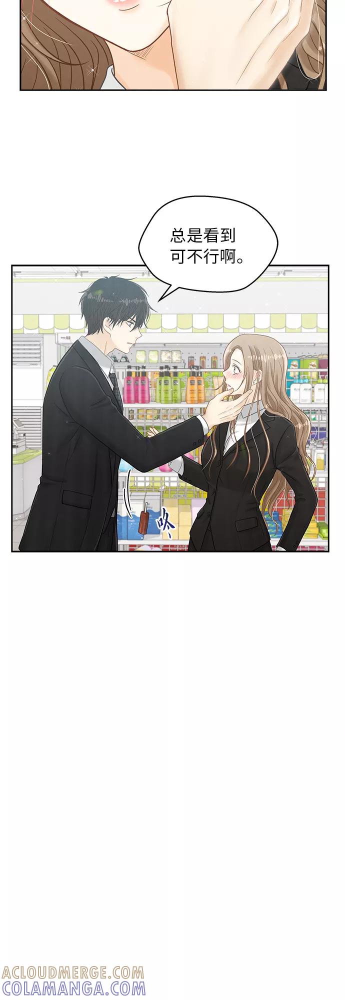 《扑通扑通爱情解锁》第3话 第39页