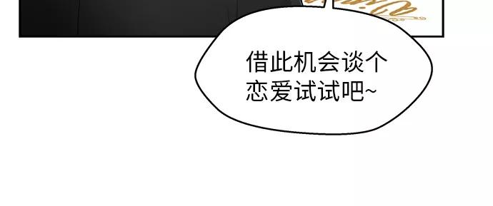 《扑通扑通爱情解锁》第3话 第26页