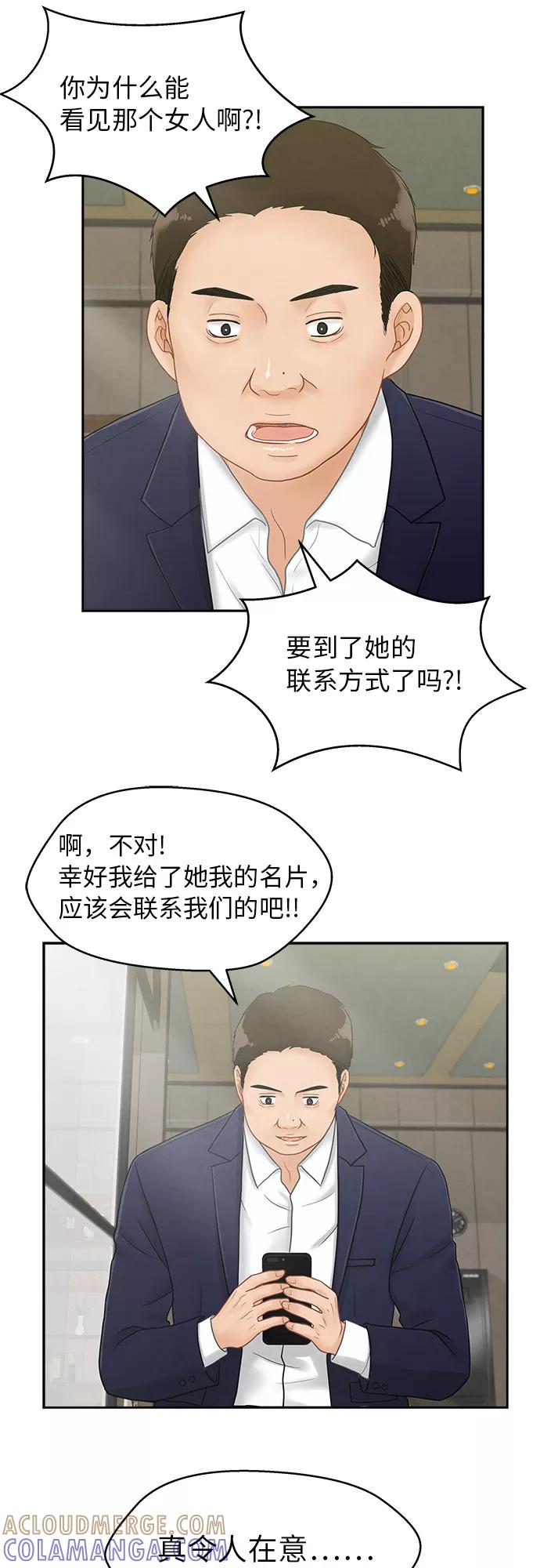 《扑通扑通爱情解锁》第3话 第23页