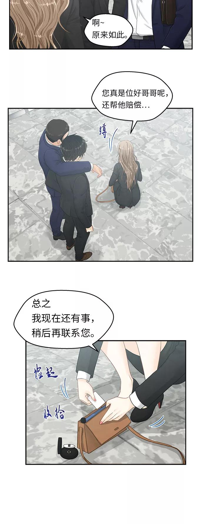 《扑通扑通爱情解锁》第3话 第8页