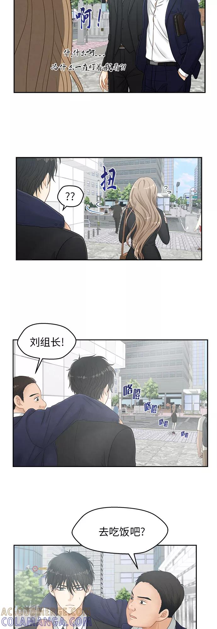 《扑通扑通爱情解锁》第3话 第11页