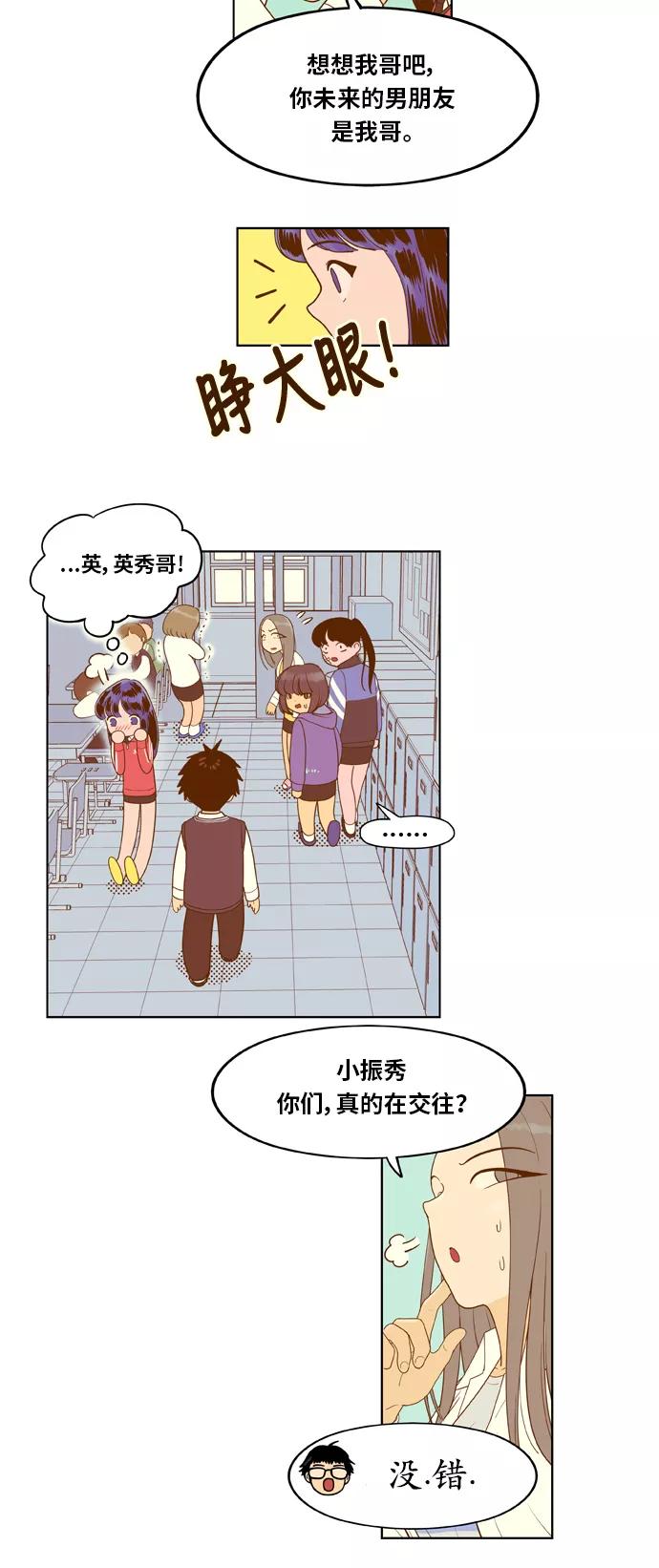 《我的结界女友》[第3话] “契约成立！” 第22页