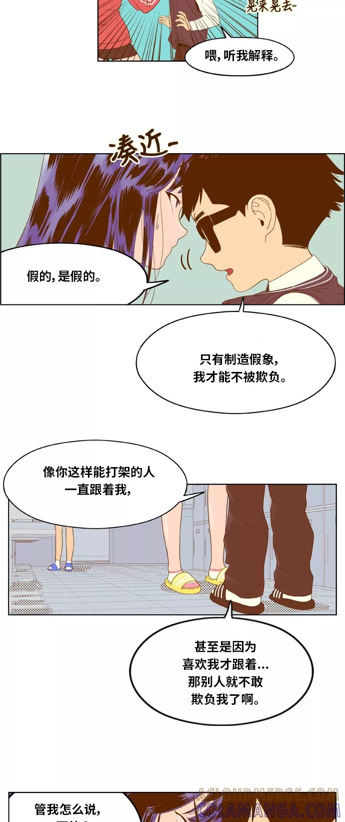 《我的结界女友》[第3话] “契约成立！” 第25页