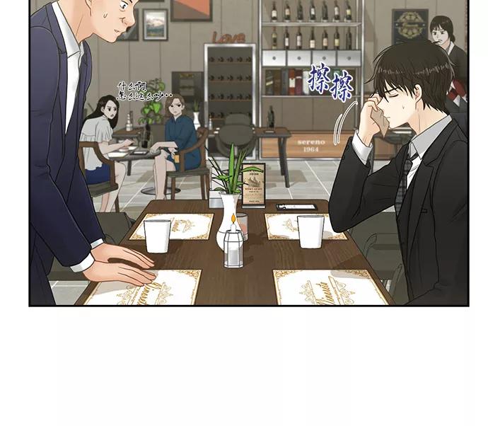 《扑通扑通爱情解锁》第3话 第22页