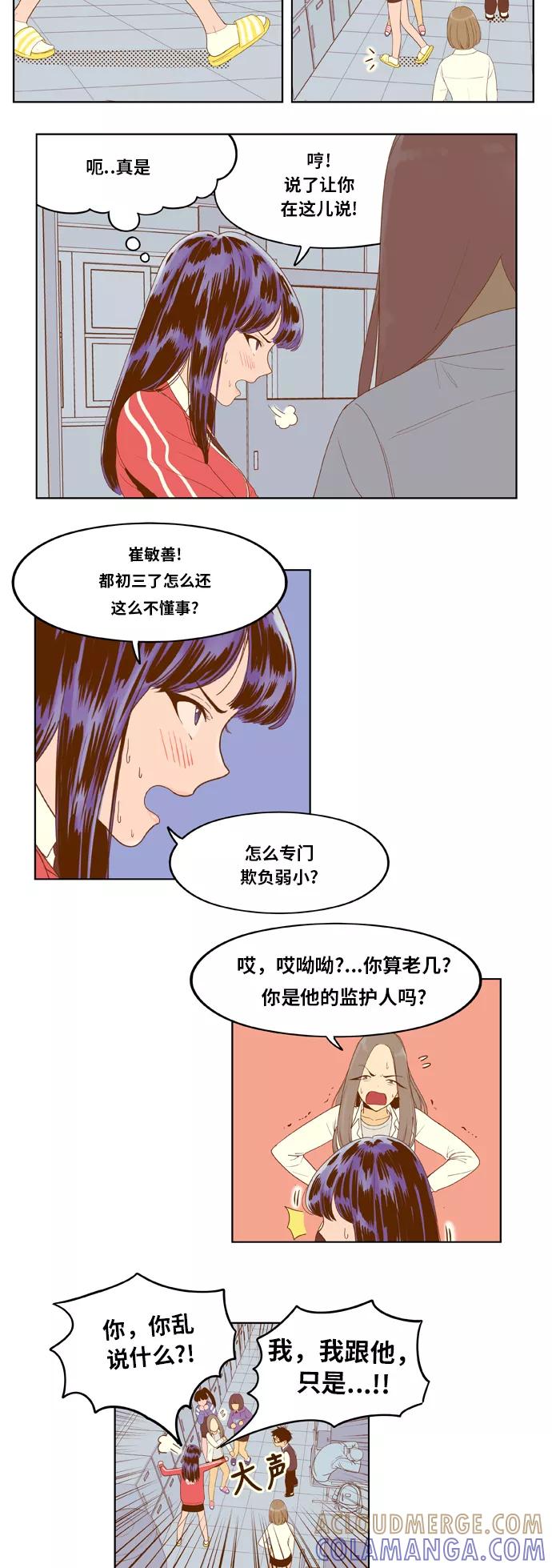 《我的结界女友》[第3话] “契约成立！” 第13页