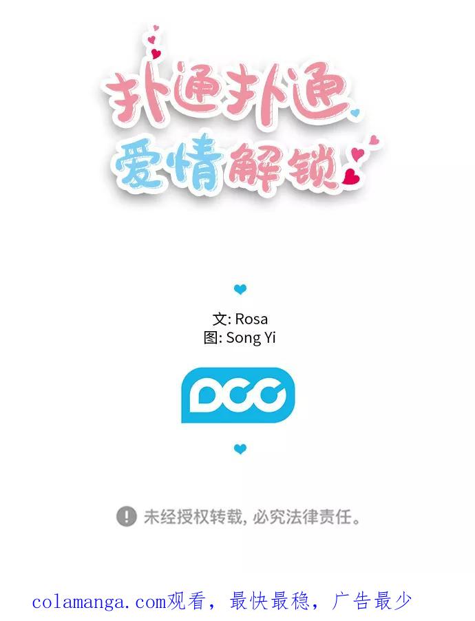 《扑通扑通爱情解锁》第3话 第40页