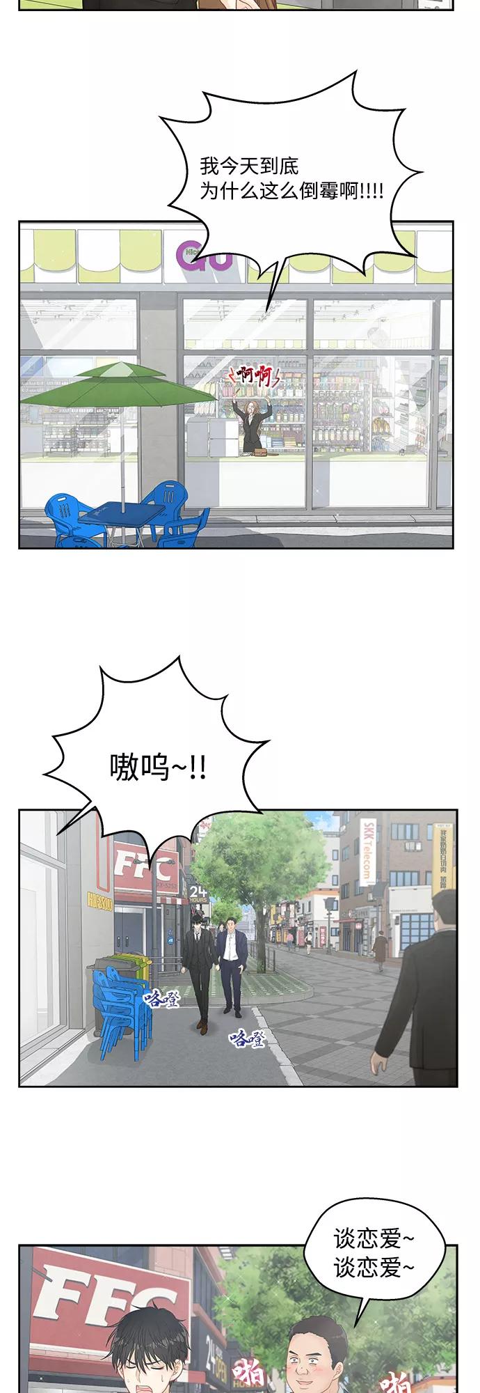 《扑通扑通爱情解锁》第3话 第32页