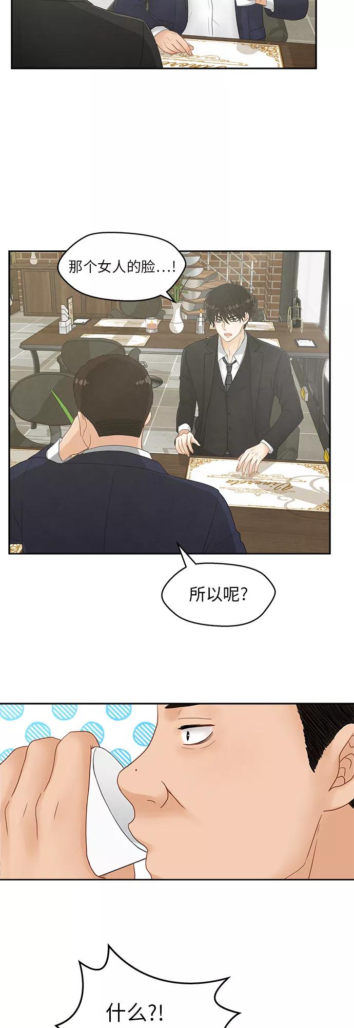 《扑通扑通爱情解锁》第3话 第20页
