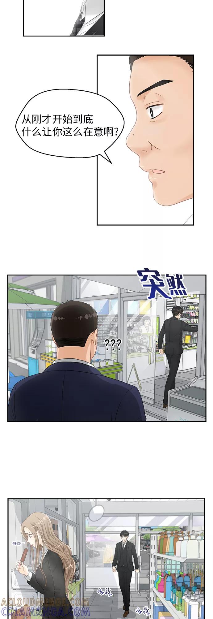《扑通扑通爱情解锁》第3话 第35页