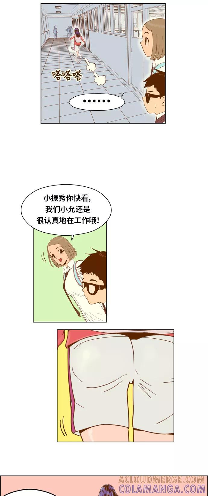 《我的结界女友》[第3话] “契约成立！” 第29页