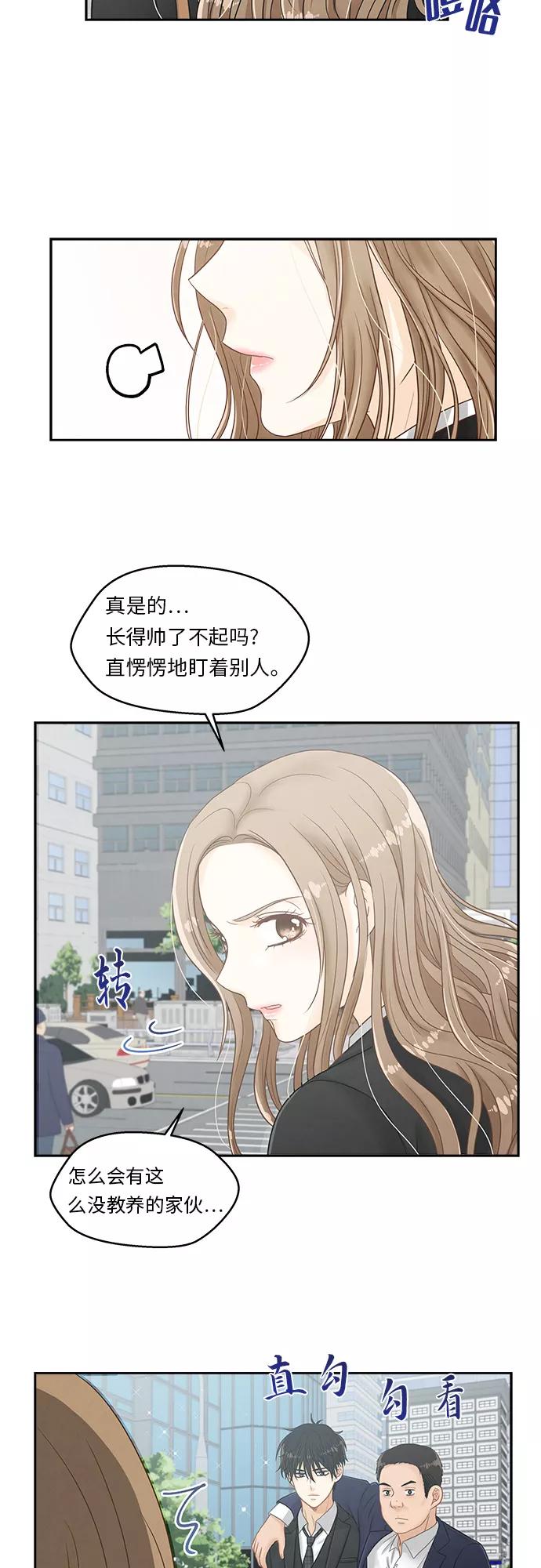 《扑通扑通爱情解锁》第3话 第10页