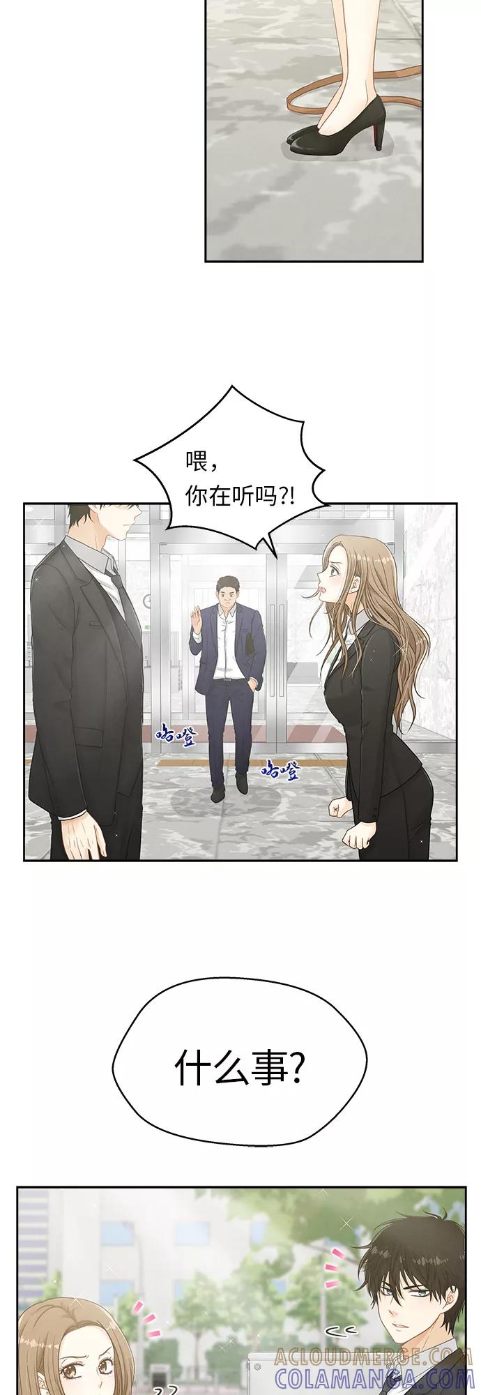 《扑通扑通爱情解锁》第3话 第3页