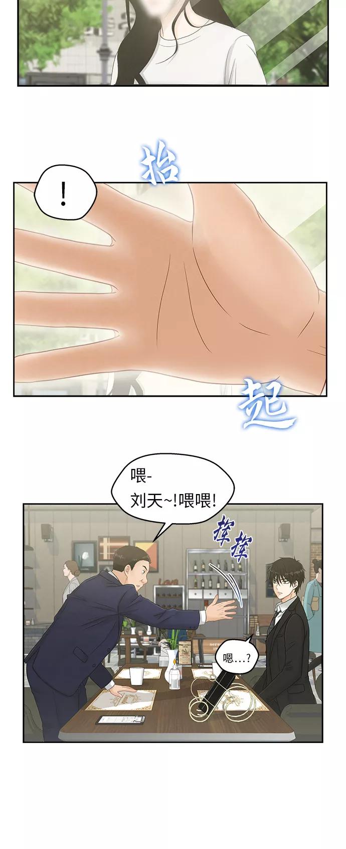 《扑通扑通爱情解锁》第3话 第18页