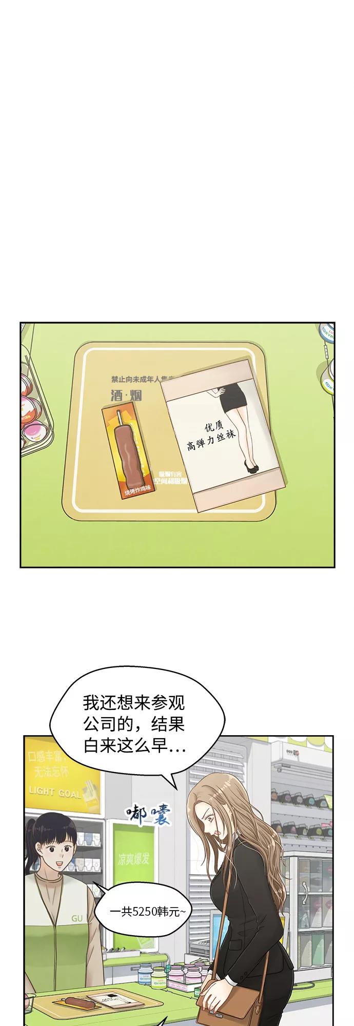 《扑通扑通爱情解锁》第3话 第28页