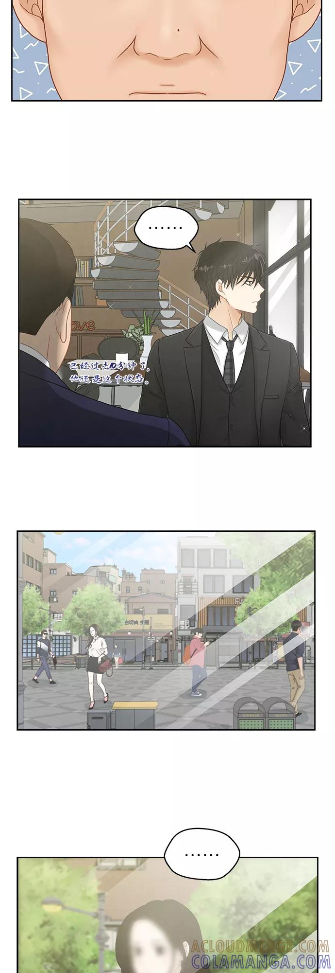 《扑通扑通爱情解锁》第3话 第17页