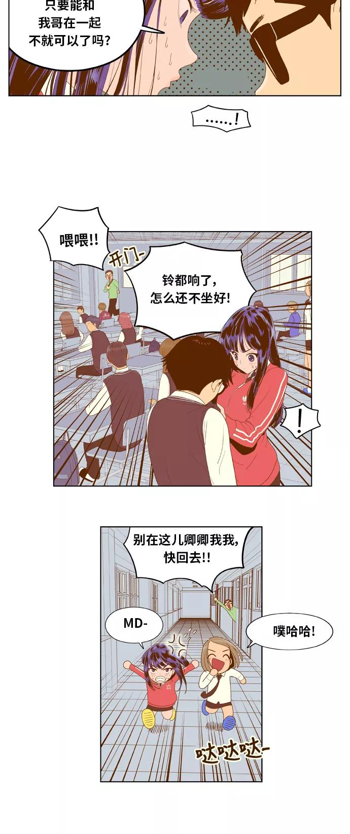 《我的结界女友》[第3话] “契约成立！” 第26页