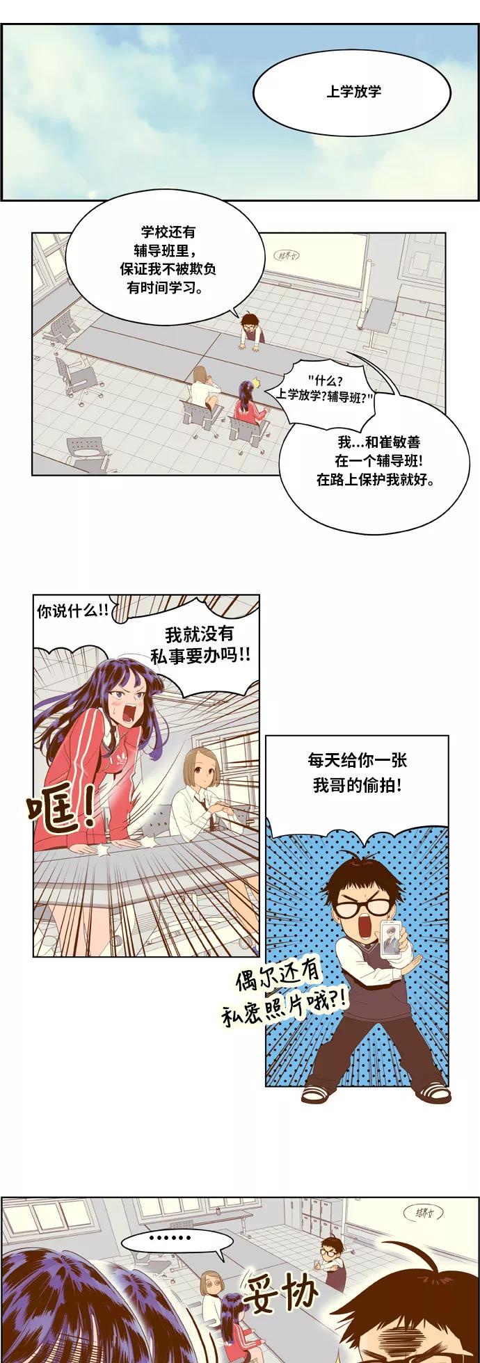 《我的结界女友》[第3话] “契约成立！” 第4页