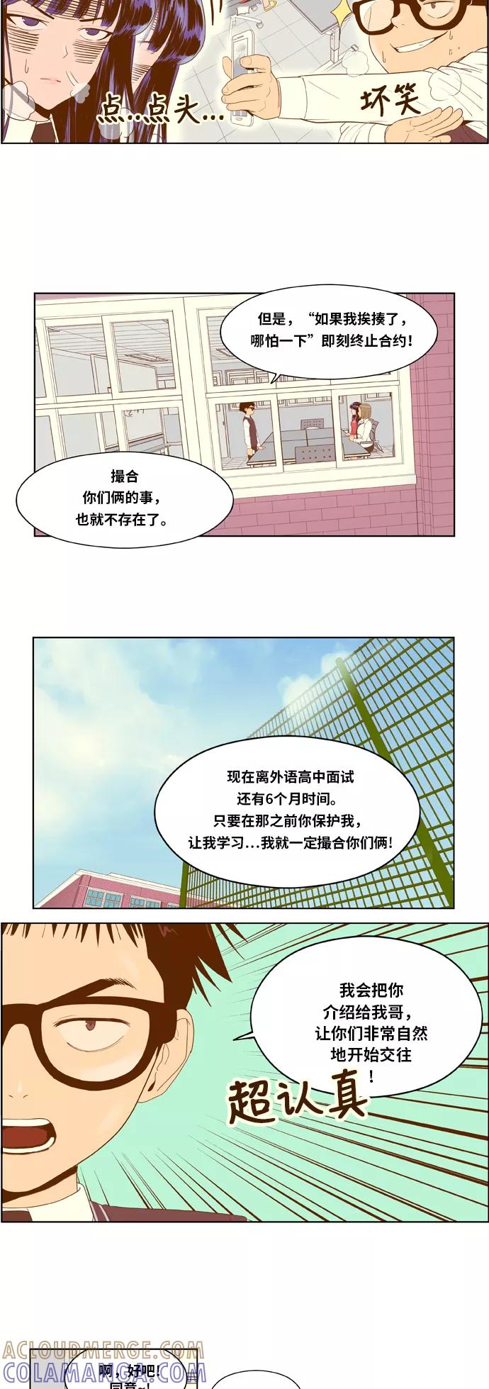 《我的结界女友》[第3话] “契约成立！” 第5页