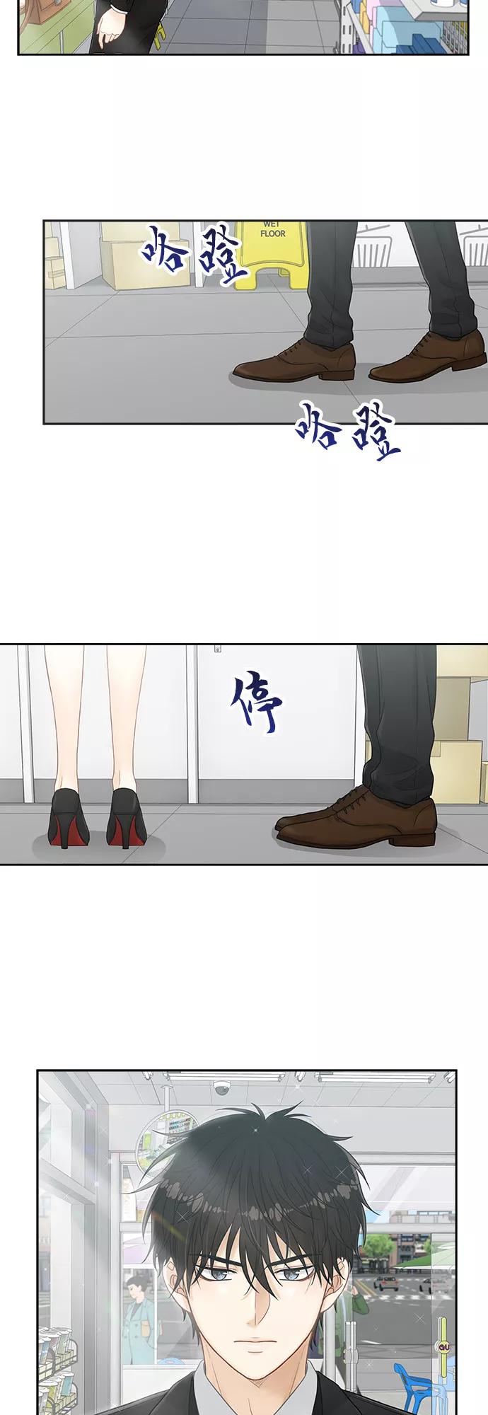 《扑通扑通爱情解锁》第3话 第36页