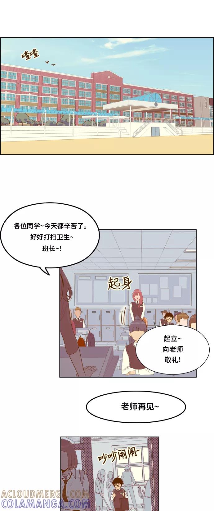 《我的结界女友》[第3话] “契约成立！” 第27页