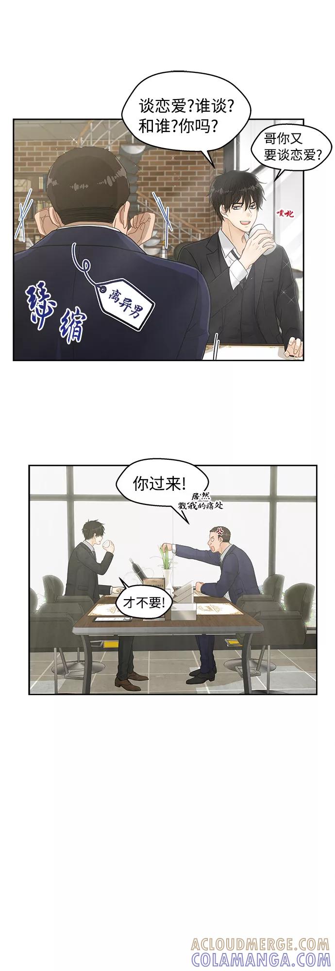 《扑通扑通爱情解锁》第3话 第27页