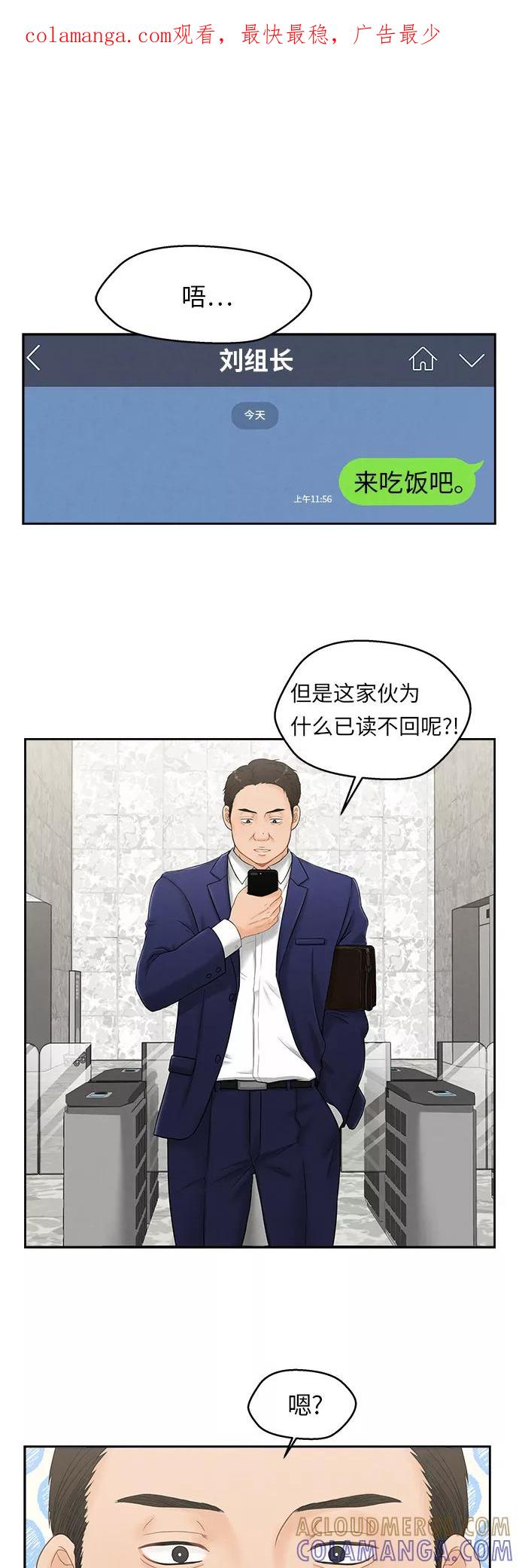 《扑通扑通爱情解锁》第3话 第1页