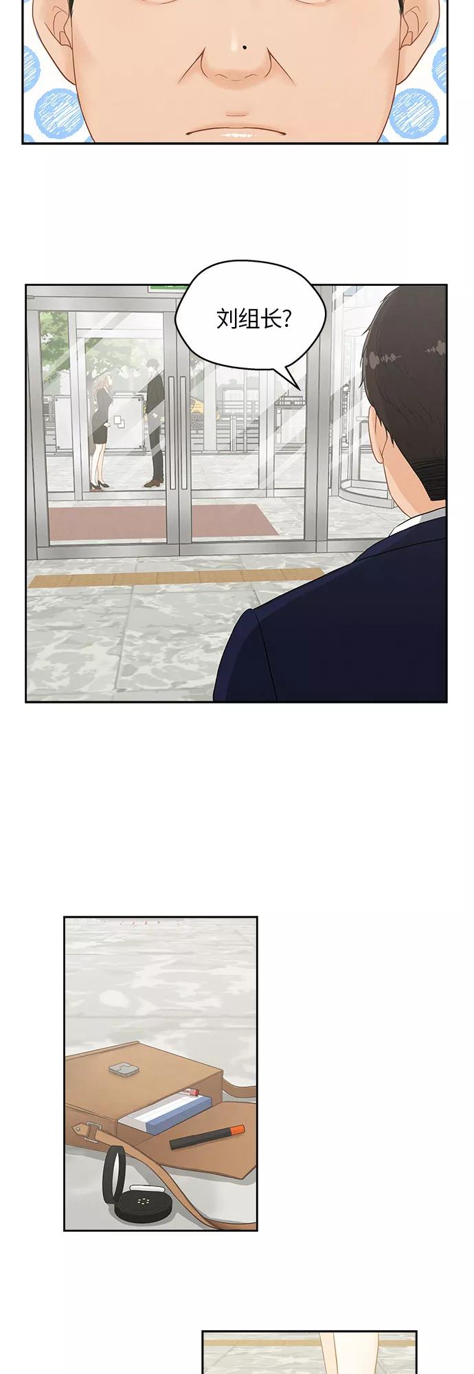 《扑通扑通爱情解锁》第3话 第2页