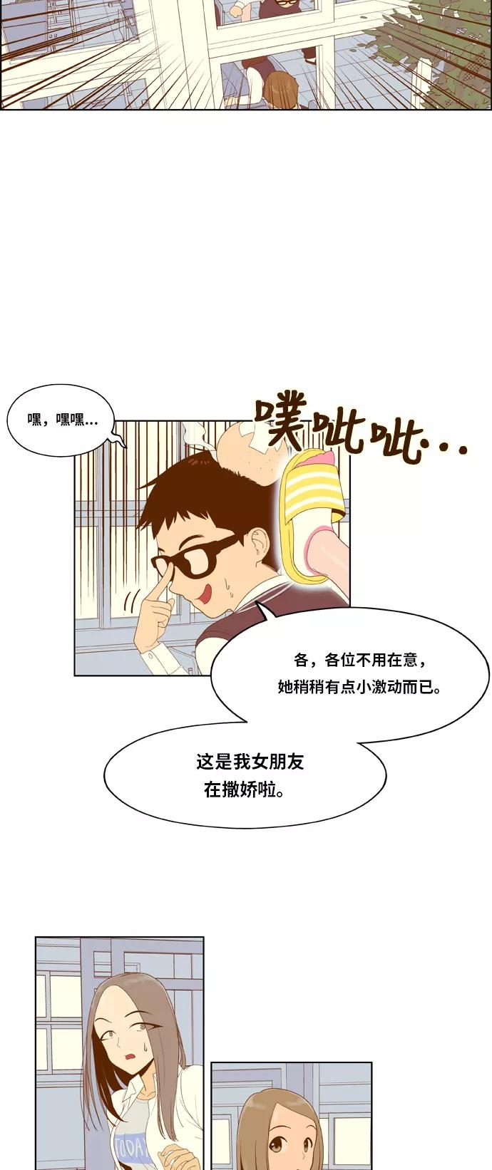 《我的结界女友》[第3话] “契约成立！” 第20页