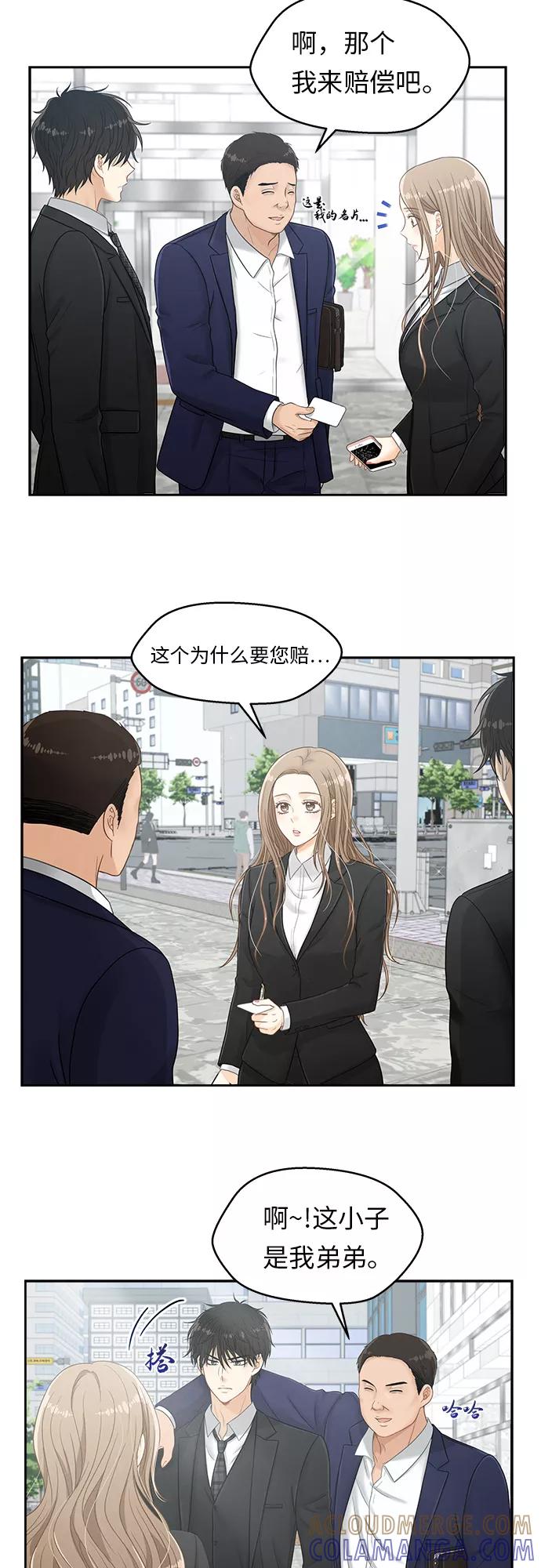 《扑通扑通爱情解锁》第3话 第7页