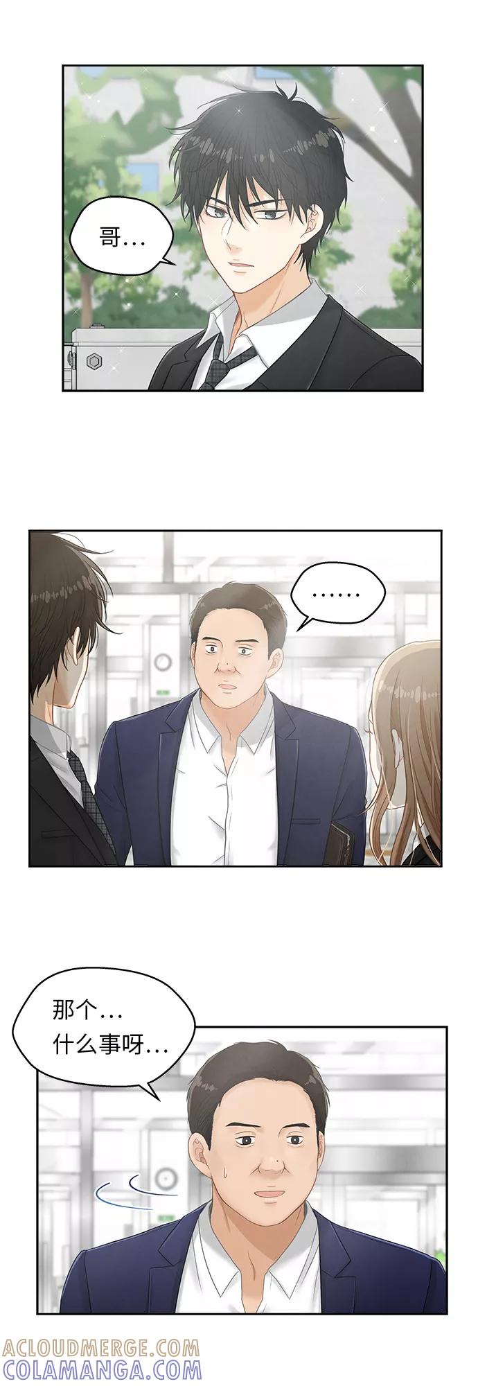 《扑通扑通爱情解锁》第3话 第5页