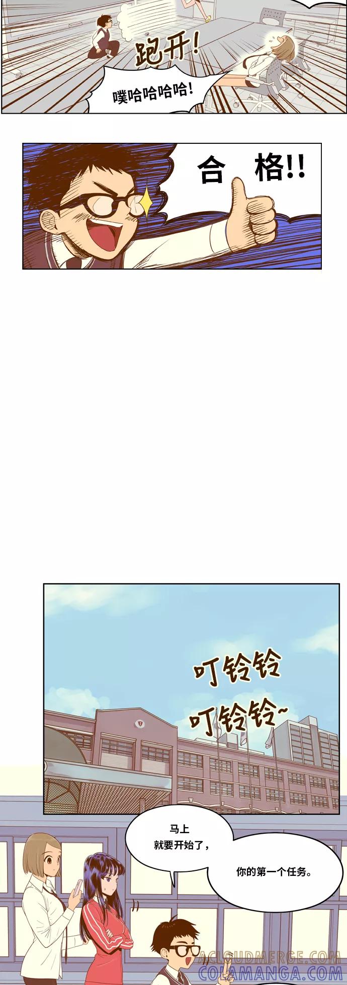 《我的结界女友》[第3话] “契约成立！” 第9页