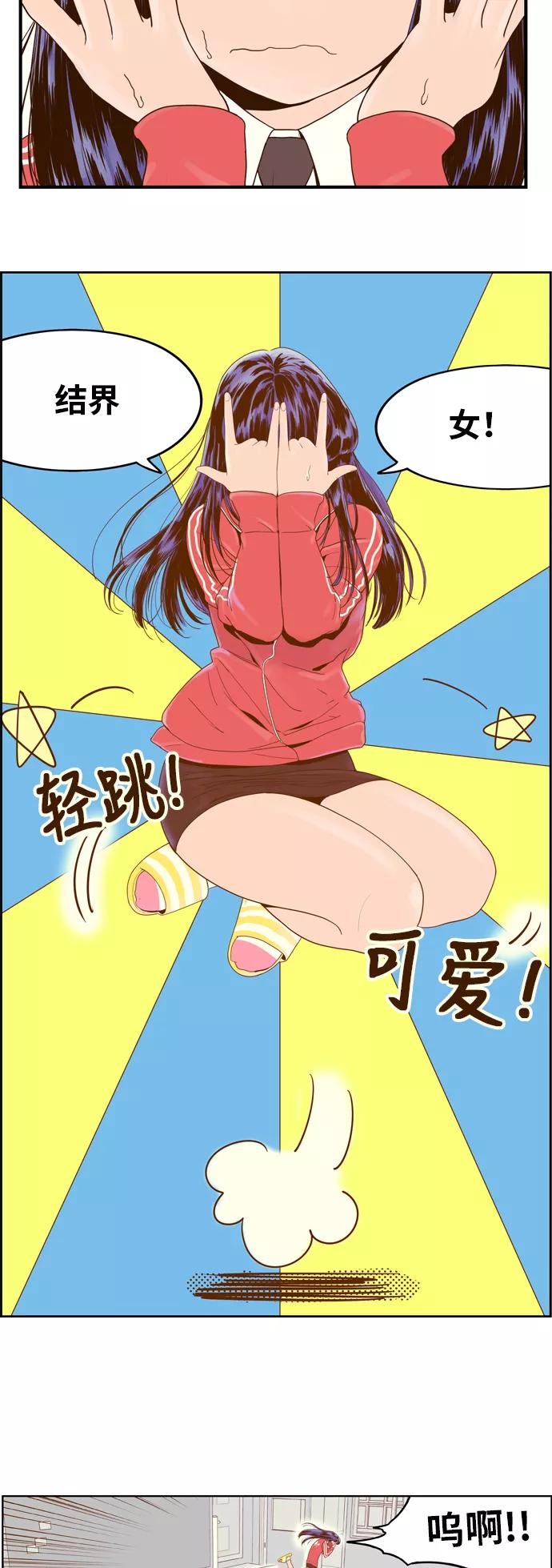 《我的结界女友》[第3话] “契约成立！” 第8页