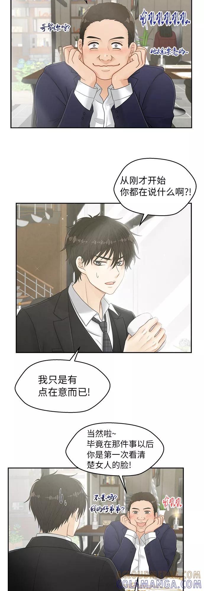《扑通扑通爱情解锁》第3话 第25页