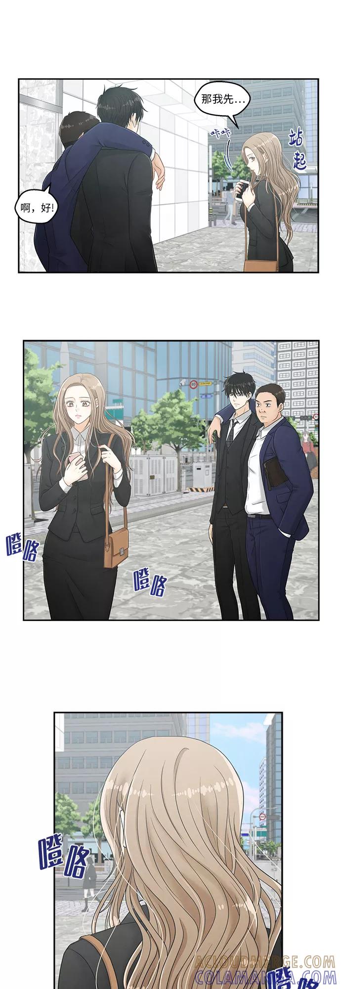 《扑通扑通爱情解锁》第3话 第9页
