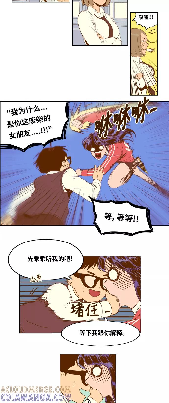 《我的结界女友》[第3话] “契约成立！” 第21页