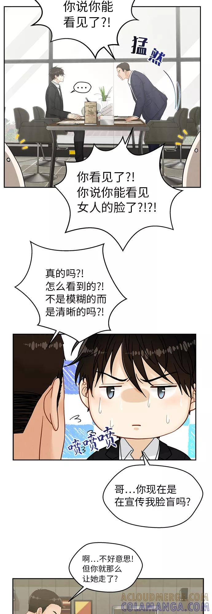《扑通扑通爱情解锁》第3话 第21页