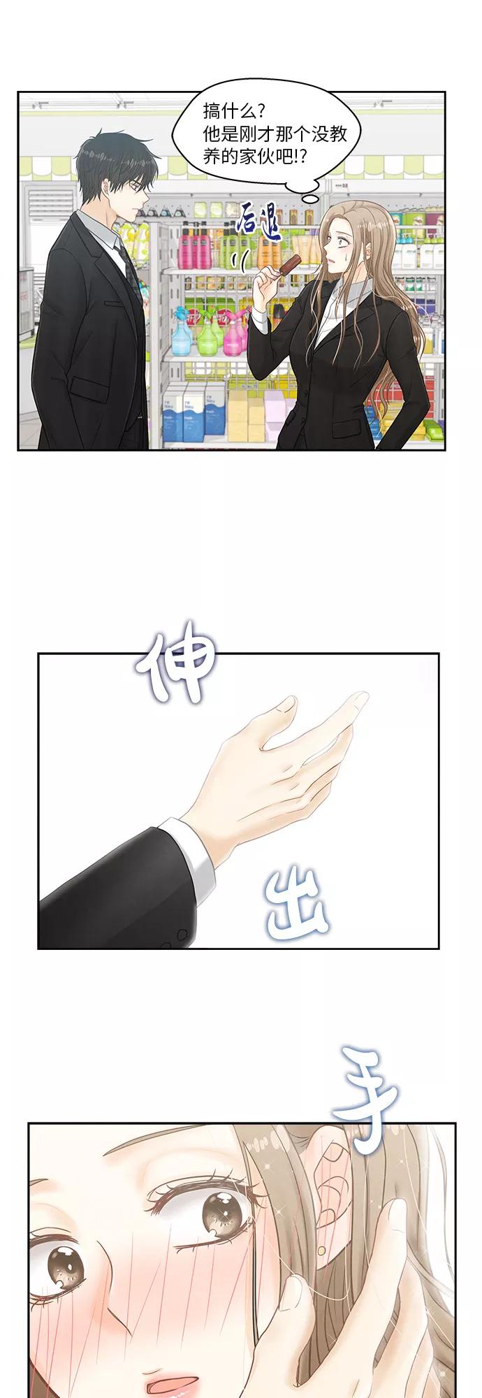 《扑通扑通爱情解锁》第3话 第38页