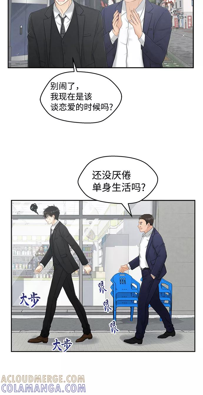 《扑通扑通爱情解锁》第3话 第33页