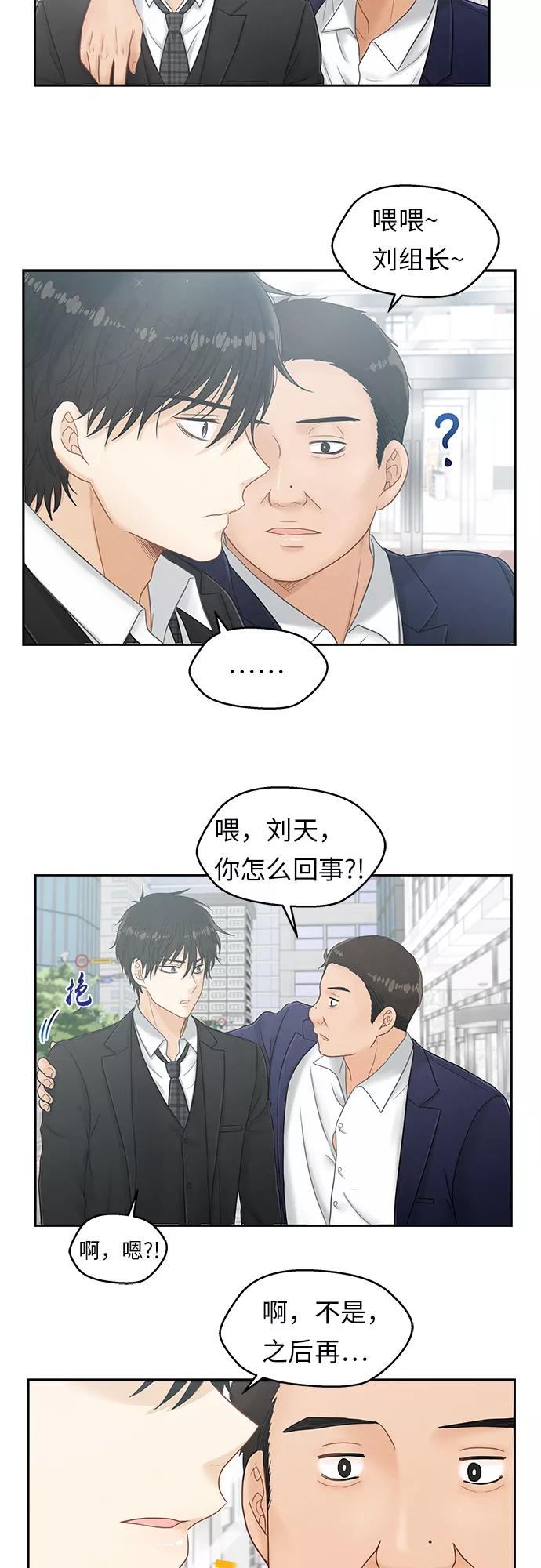 《扑通扑通爱情解锁》第3话 第12页