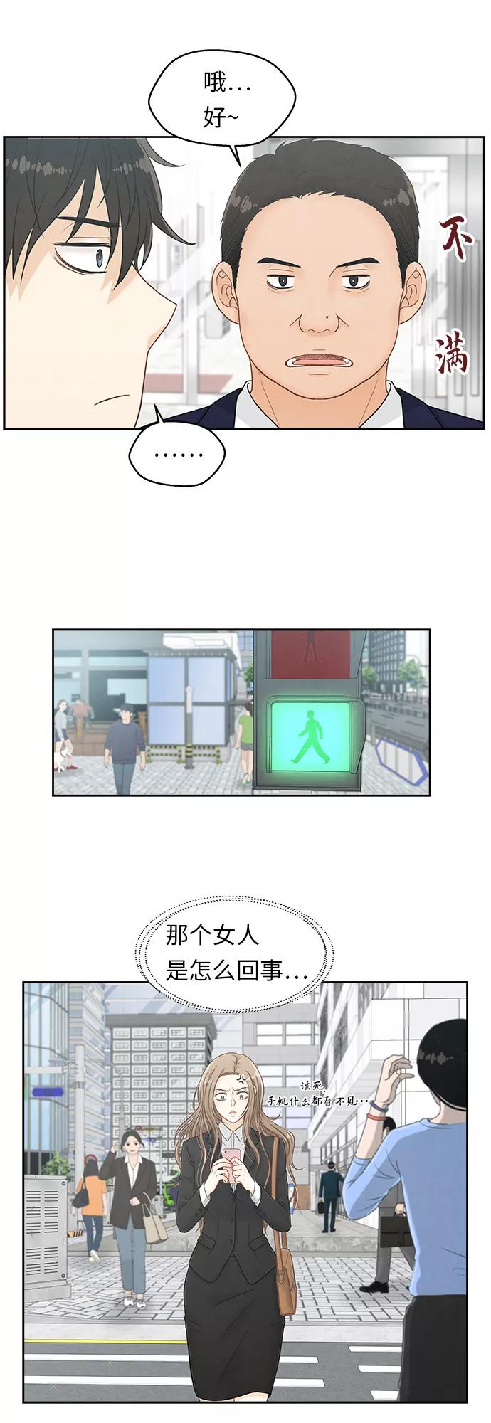 《扑通扑通爱情解锁》第3话 第14页