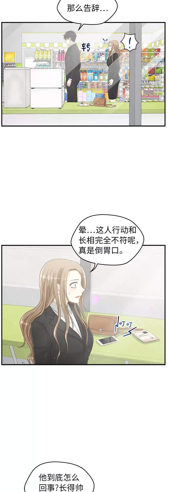 《扑通扑通爱情解锁》第4话 第9页
