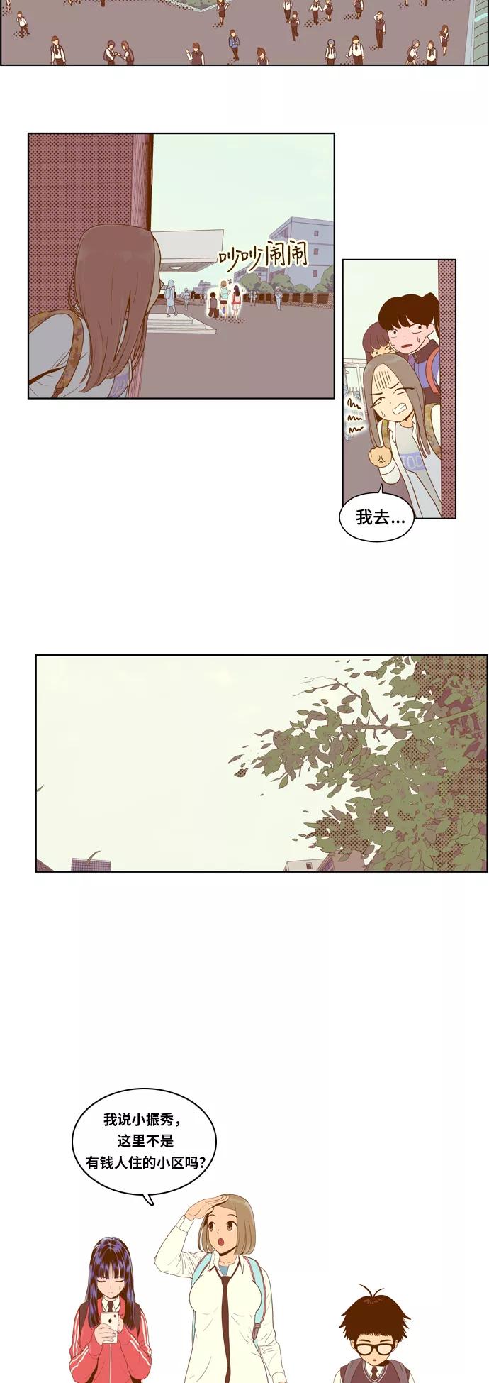 《我的结界女友》[第4话] “征兆” 第2页